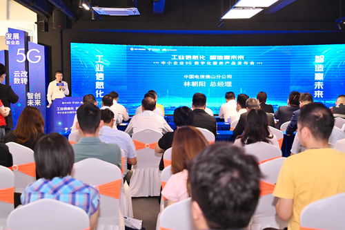 赋能制造业当家 中国电信广东公司在佛山发布中小企业5G数字化服务产品，助力数字内容制作升级